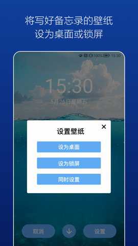 壁纸备忘录最新版下载