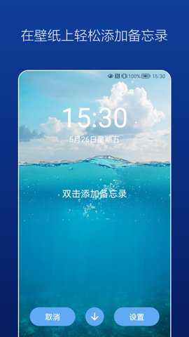 壁纸备忘录最新版下载