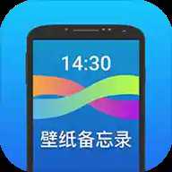 壁纸备忘录