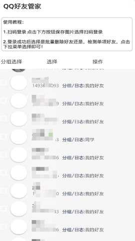 QQ好友管家最新版下载