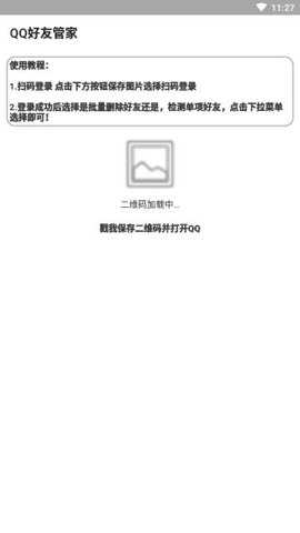 QQ好友管家最新版下载
