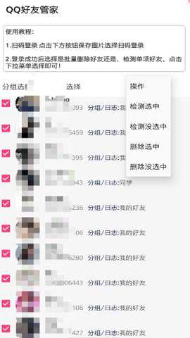 QQ好友管家最新版下载