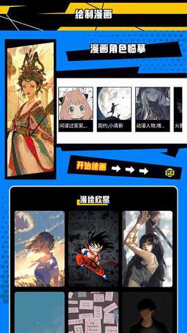 漫画人盒子下载