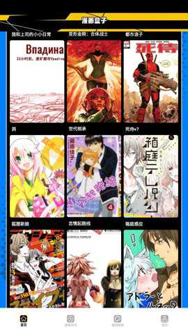 漫画人盒子下载