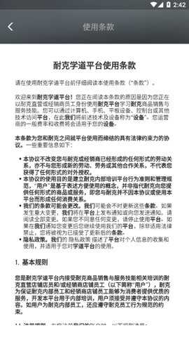 耐克学道下载