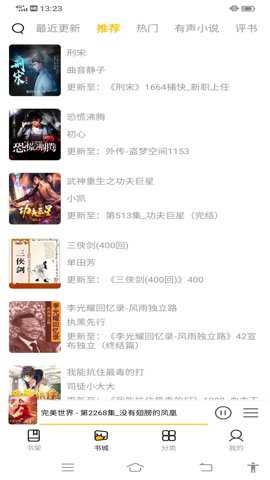 飞韵听书专业版下载