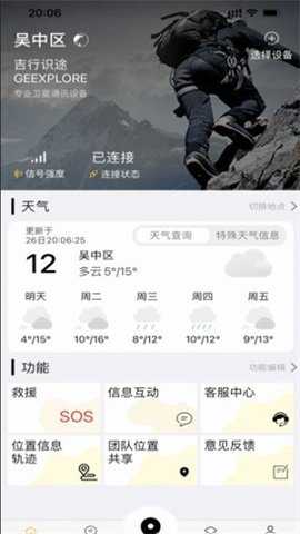 吉行识途手机版下载