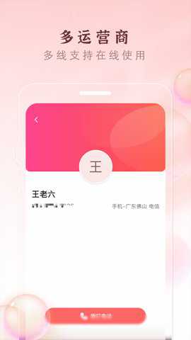 国际电话下载
