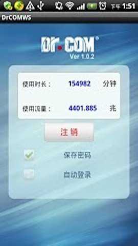 drcom下载最新版