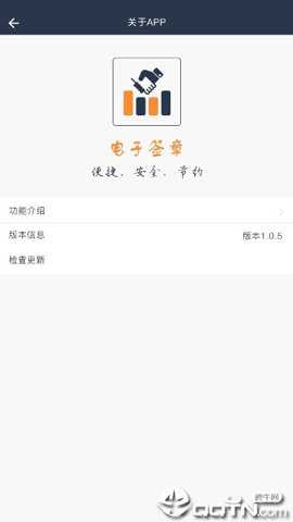 电子签章最新版下载