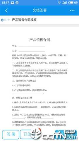 电子签章最新版下载