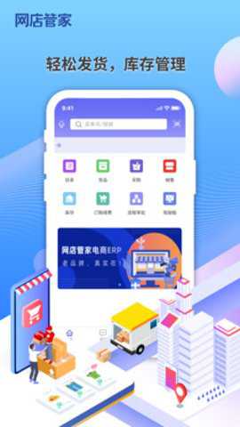 网店管家下载
