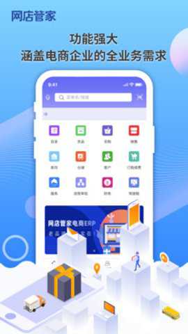 网店管家下载