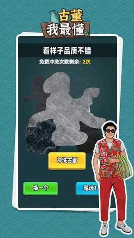 古董我最懂手游下载