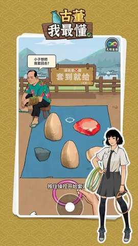 古董我最懂手游下载