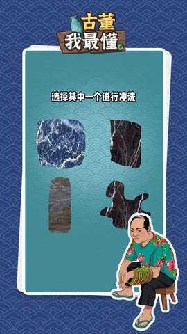 古董我最懂手游下载