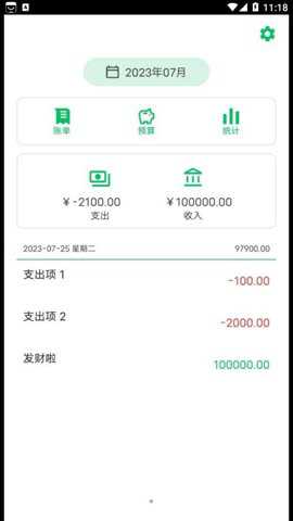 记一笔账下载