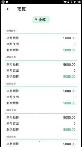 记一笔账下载