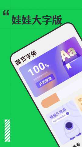 娃娃大字版下载