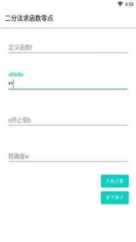 函数0值点计算器手机版下载