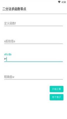 函数0值点计算器手机版下载