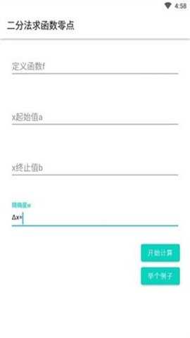 函数0值点计算器手机版下载