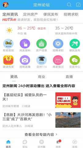 定州论坛手机版下载