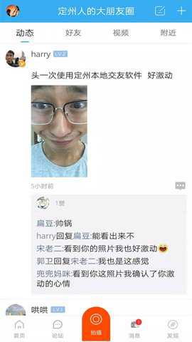 定州论坛手机版下载