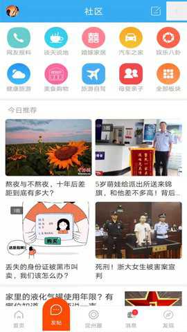 定州论坛手机版下载