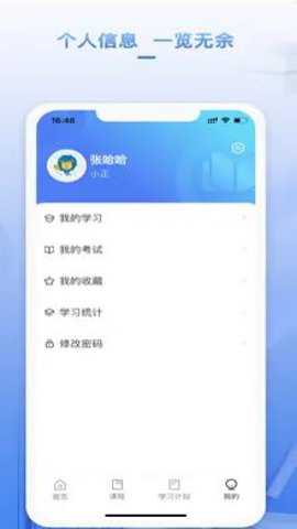 正正学堂下载