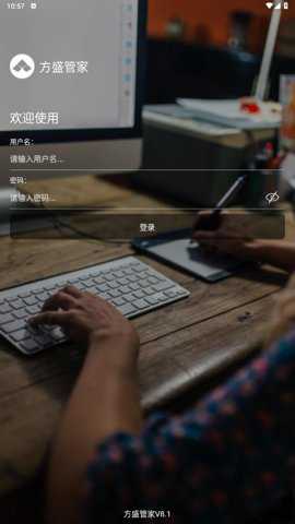方盛管家下载