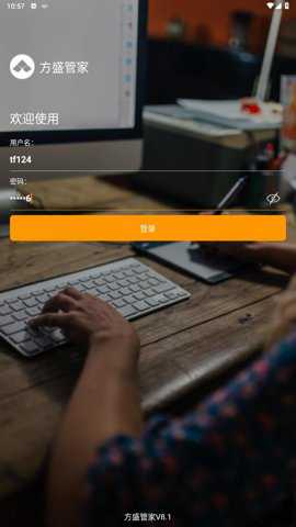 方盛管家下载