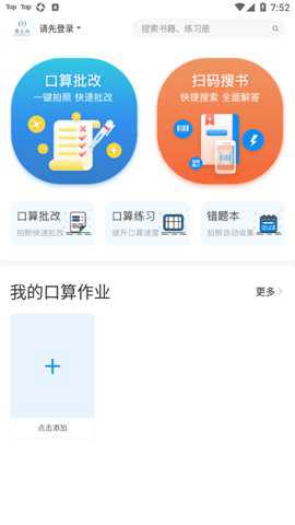 零五网家校通下载