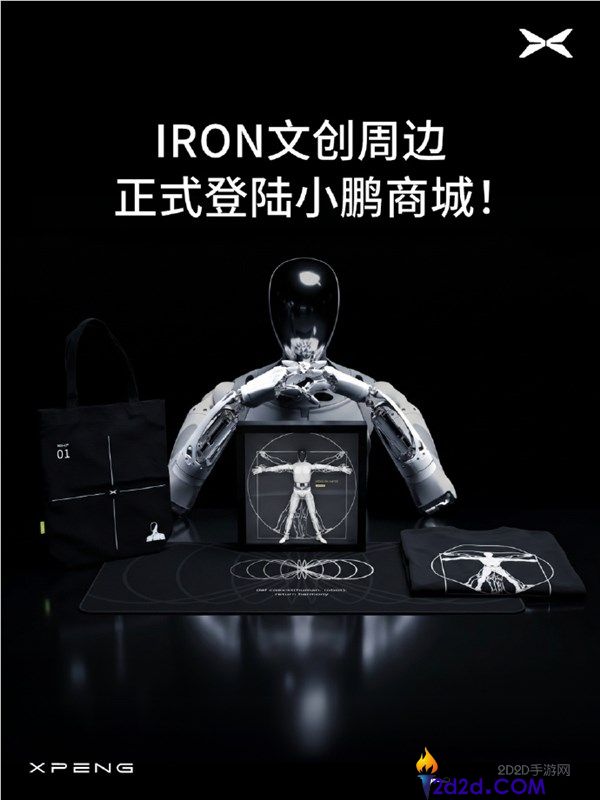 小鹏把机械人做成手办,IRON人形机械人上架 279元便可入手