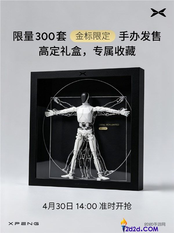 小鹏把机械人做成手办,IRON人形机械人上架 279元便可入手