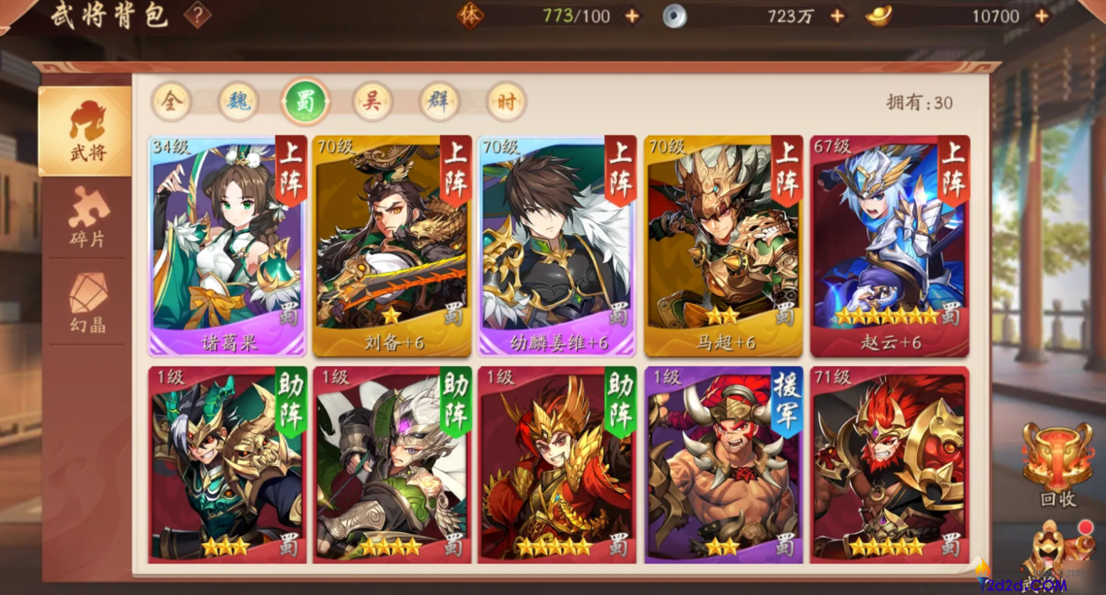 少年三国志2赤金马超阵容怎么搭配