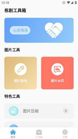 栋剧工具箱官方下载