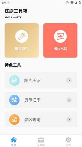 栋剧工具箱官方下载