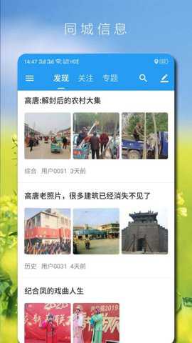 高唐资讯下载