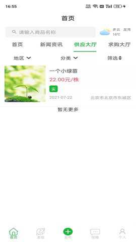 园林通最新版下载