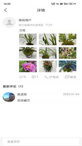 园林通最新版下载