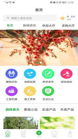 园林通最新版下载
