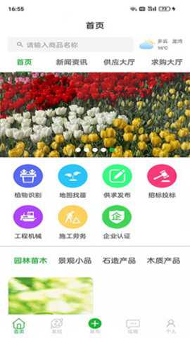 园林通最新版下载