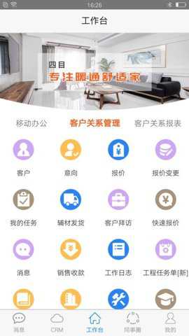 四目云管家下载