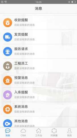 四目云管家下载