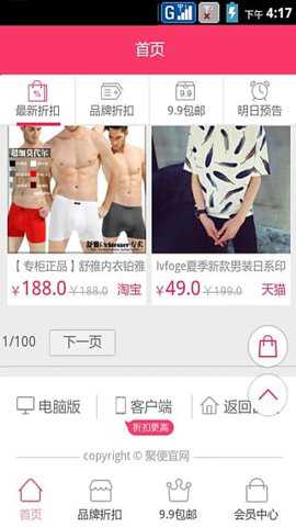 聚便宜安卓版下载