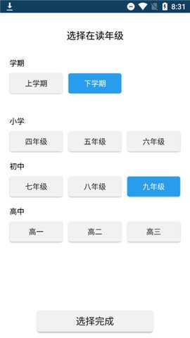 做题软件学霸游戏下载