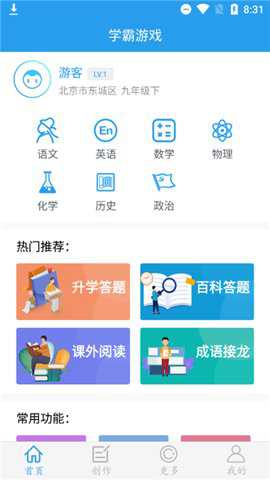 做题软件学霸游戏下载