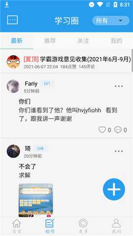 做题软件学霸游戏下载