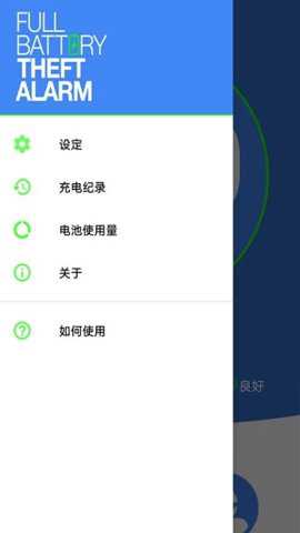 电量充满闹钟下载